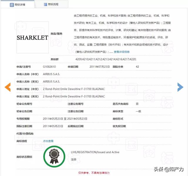 羅永浩剛剛發布的Sharklet，關鍵商標竟然已經被別人注冊了