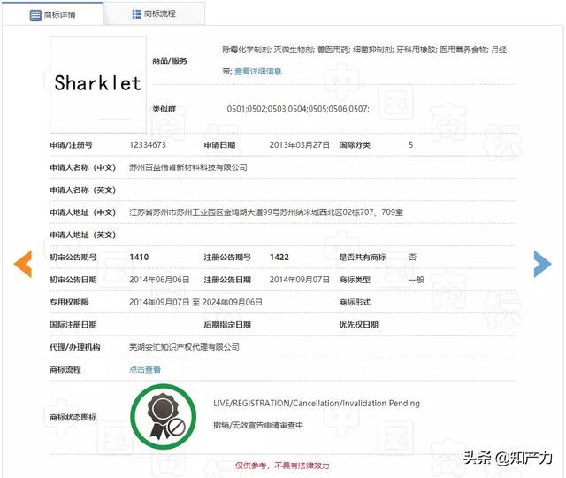 羅永浩剛剛發布的Sharklet，關鍵商標竟然已經被別人注冊了