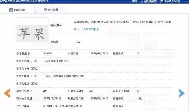 美國蘋果輸給中國蘋果，兩件商標不予注冊！