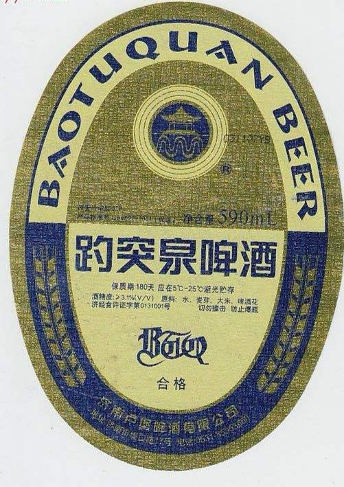 被用瞎的趵突泉商標，了解下