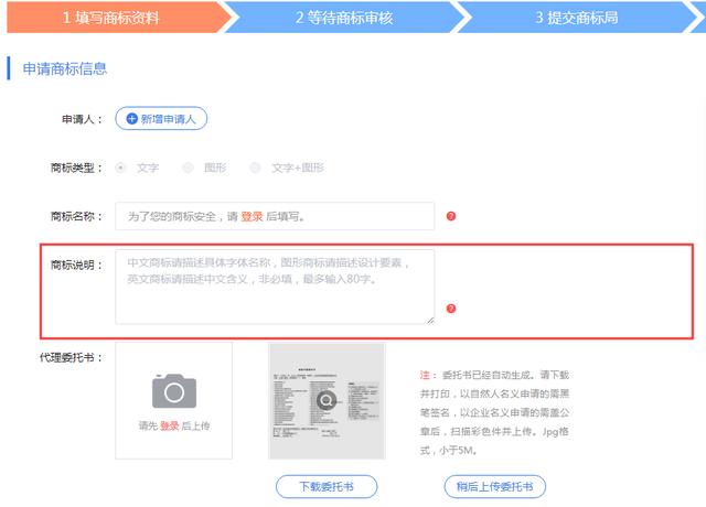 申請商標時，商標說明該如何填寫？
