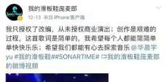 華晨宇工作室回應侵權事件，本以為已經結束，沒想到現在又被提起