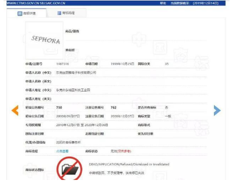 絲芙蘭“SEPHORA”商標(biāo)被搶注，看絲芙蘭如何面對(duì)侵權(quán)