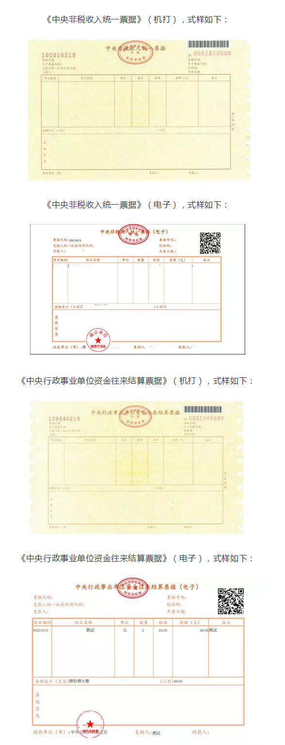 國(guó)知局：2020年1月1日起，啟用新版財(cái)政票據(jù)式樣（公告） 