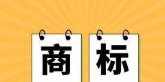 京東推出知識產權保護平臺，早已提前保護商標!