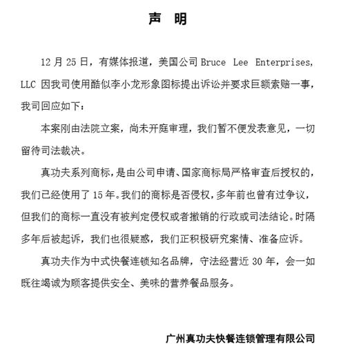 商標使用15年后，李小龍女兒狀告真功夫侵權(quán)，索賠2.1億