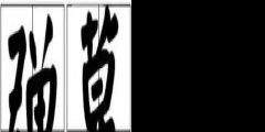 京小槌普法｜詞匯“彈幕”能注冊為商標嗎？