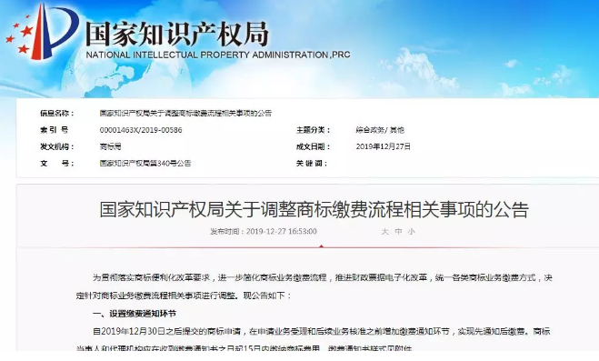 注意！國知局公告：調整商標繳費流程