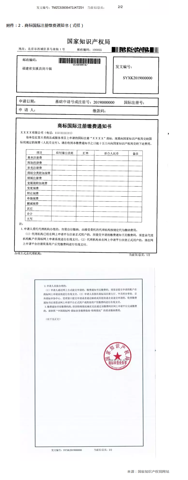 注意！國知局公告：調整商標繳費流程