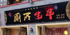 “廁所串串”商標(biāo)被駁回？意料之中！