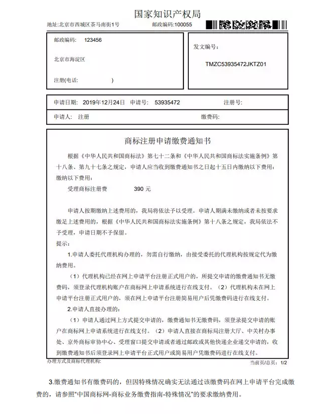 調整商標繳費流程后，商標紙質申請繳費詳解