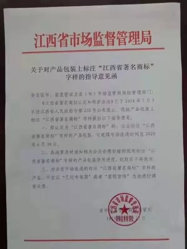 家具企業，“江西省著名商標”已被停用，到期時間為……