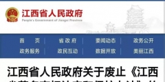 家具企業(yè)，“江西省著名商標(biāo)”已被停用，到期時(shí)間為……
