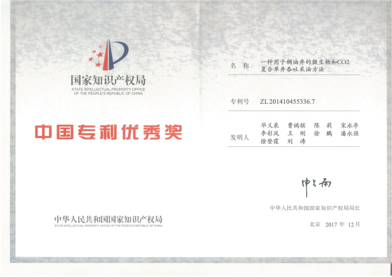 世譽(yù)鑫誠(chéng)代理中石化專利喜獲