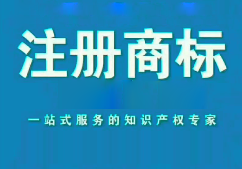 北京注冊(cè)商標(biāo)代辦要多少錢