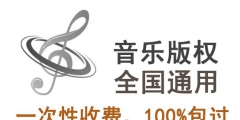 歌曲版權(quán)代理費(fèi)怎么收，一般要多少錢一年？