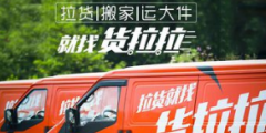 貨拉拉”商標(biāo)，招致全民快遞公司不滿，由此引發(fā)了一場(chǎng)商標(biāo)權(quán)無(wú)效宣告糾紛