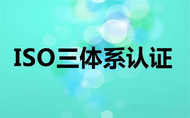 企業實施.ISO9000標準的意義到底是什么
