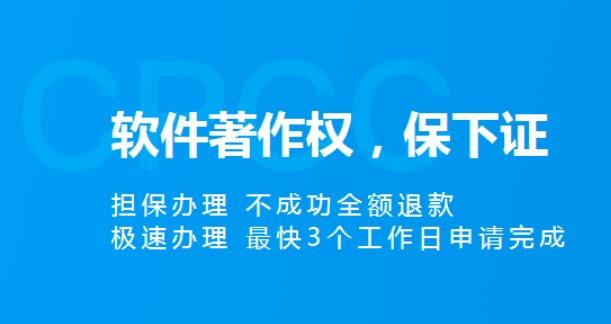 軟件著作權申請加急需要多長時間？
