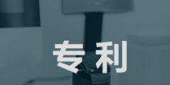 想知道如何申報北京市發明專利獎嗎？快來關注！