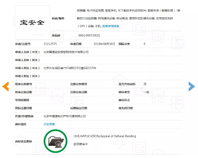 不可思議！“寶安全”商標撞名深圳“寶安區”，竟然注冊成功了