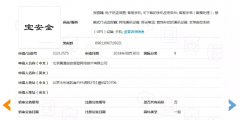 不可思議！“寶安全”商標撞名深圳“寶安區”，竟然注冊成功了
