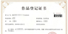 登記申請商標圖案版權需多少費用？