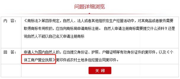 個人沒有個體戶工商執(zhí)照能不能注冊商標(biāo)呢？
