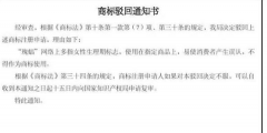 月經(jīng)標(biāo)志的名稱“瑰蝠”注冊(cè)商標(biāo)被駁回，為商標(biāo)局點(diǎn)贊！
