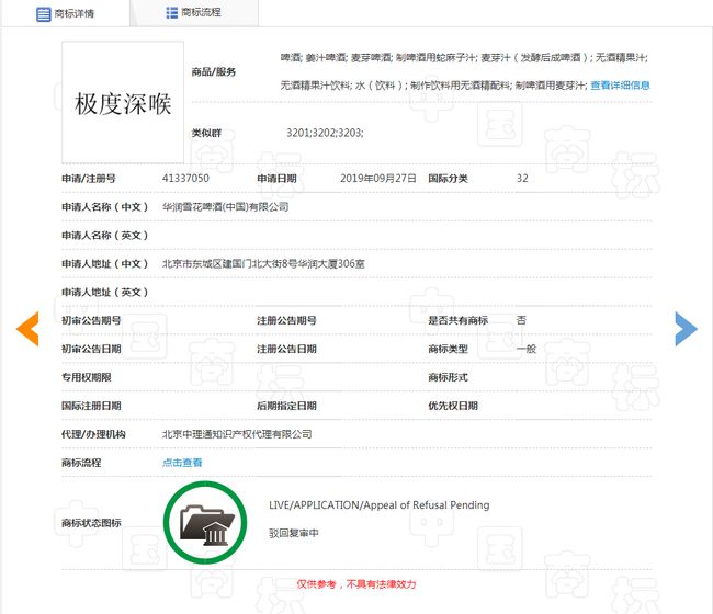 第41337050號“極度深喉”商標，易產生不良的影響依法駁回