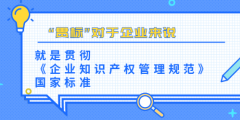 沒有知識產權，可以做貫標嗎?