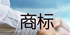 商標駁回復審期限是15天還是30天，怎么計算的