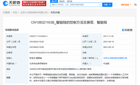 小米已獲得智能鞋專利，該鞋可以自動執行目標操作