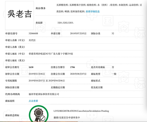 王老吉申請百家姓系列商標，不是涼茶卻是啤酒