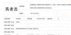 王老吉申請的“姓氏+老吉”商標，為何獨缺“吳老吉”？