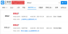 我長得很丑嗎？那我走？網絡火梗被多家公司搶注商標