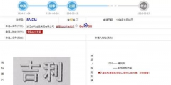 吉利車標雖變動不大，但吉利的商標申請是真多