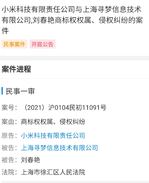 2021年6月30日小米因商標權權屬起訴拼多多 2021年6月30日小米因商標權權屬起訴拼多多