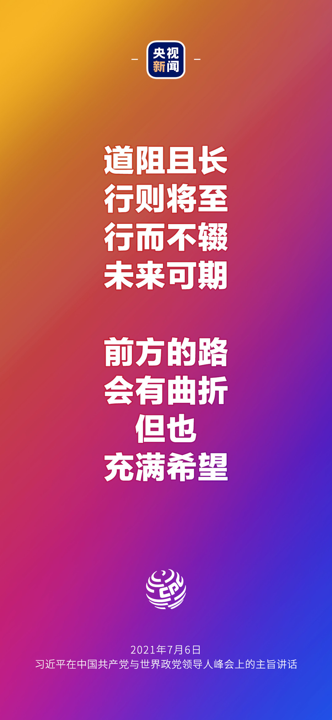 2021年7月7日金句來了！習(xí)近平：發(fā)展是世界各國的權(quán)利，而不是少數(shù)國家的專利