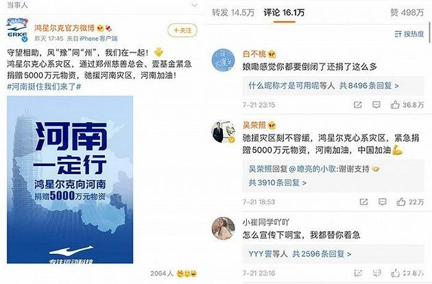 2021年7月28日鴻星爾克全民野性消費(fèi)支持你！有人理同款商標(biāo)發(fā)型