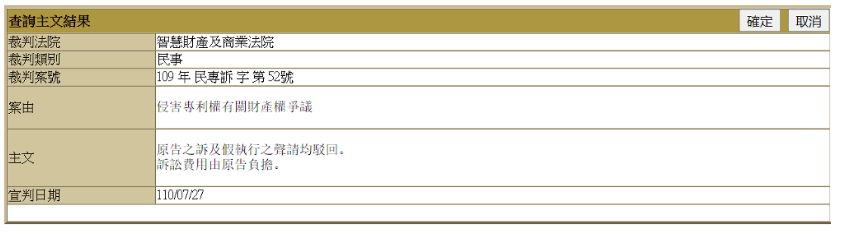 2021年8月9日綠廠專利對抗全面獲勝！夏普的全部訴訟請求被駁回！