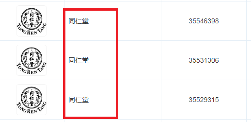 2021年8月17日商標(biāo)竟是“山寨”？天津同仁堂陷重大訴訟 IPO前景存憂(yōu)