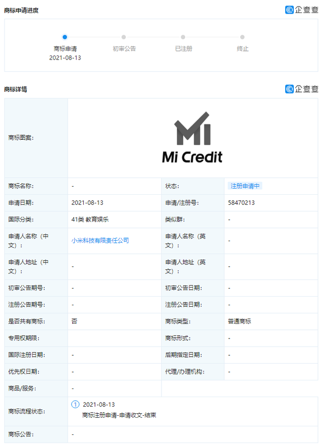2021年8月19日小米申請“Mi Credit”商標