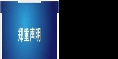 “國資委”商標被駁回！國字頭商標為什么難注冊？