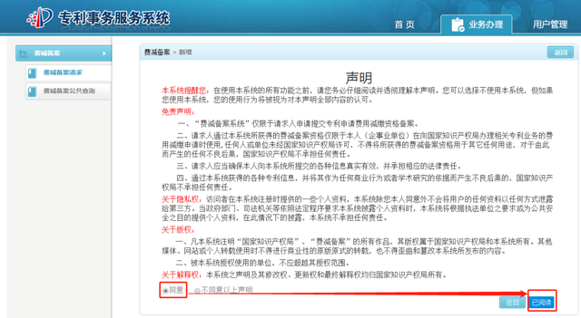專(zhuān)利費(fèi)減備案請(qǐng)求網(wǎng)上提交流程指南