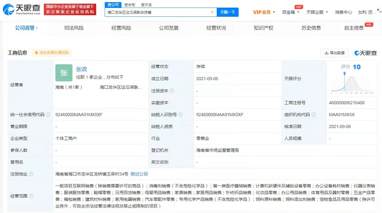 2021年9月26日孫紅雷名梗這瓜保熟被注冊成公司名 這瓜保熟商標申請被駁回