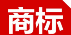 去商標(biāo)局注冊(cè)商標(biāo)需要提供矢量圖嗎 ？