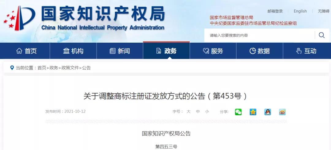 2021年10月19日2022年1月1日起將不再發放紙質商標注冊證