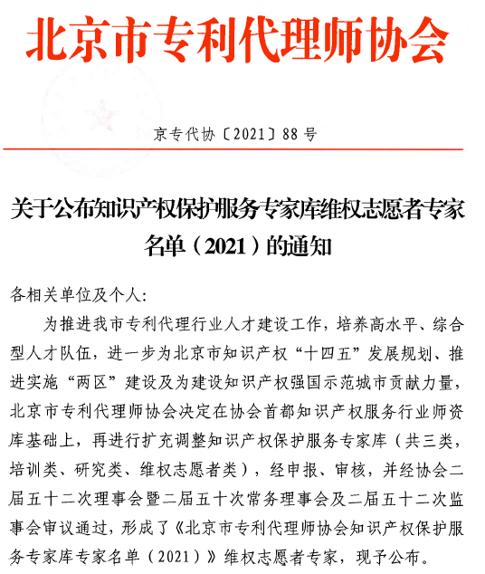世譽鑫誠合伙人李世端入選北京市知識產權服務專家庫名單1