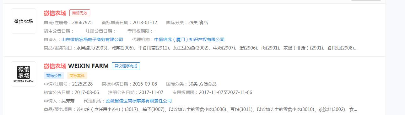 #微信農(nóng)場(chǎng)背景#微信農(nóng)場(chǎng)商標(biāo)申請(qǐng)無效